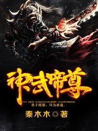 神武帝尊方志全文阅读顶点