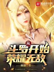 从斗罗开始荣耀无敌无弹窗